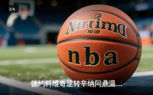 德约科维奇逆转辛纳问鼎温网，第24座大满贯创历史纪录 - 2