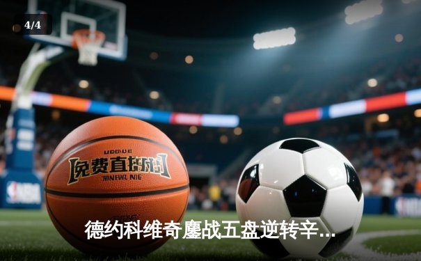 德约科维奇鏖战五盘逆转辛纳，第7次加冕温网冠军创历史 - 4