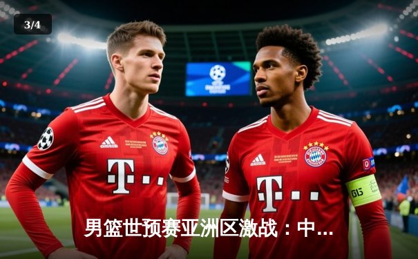 男篮世预赛亚洲区激战：中国男篮加时险胜巴林，赵睿狂砍27分捍卫主场 - 3