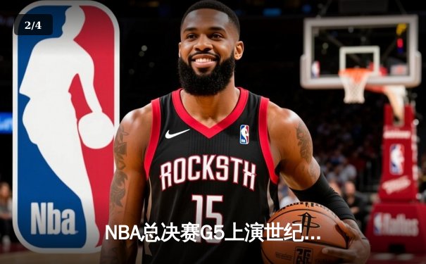 NBA总决赛G5上演世纪逆转 丹佛掘金加时险胜迈阿密热火夺赛点 - 2