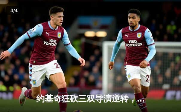 约基奇狂砍三双导演逆转，掘金客场力克森林狼将系列赛拖入抢七 - 4