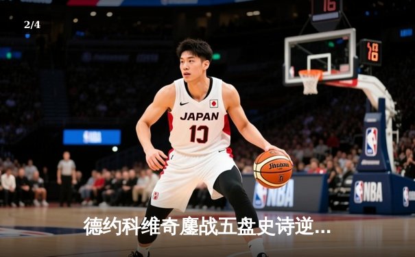 德约科维奇鏖战五盘史诗逆转！第10次加冕澳网冠军创历史 - 2